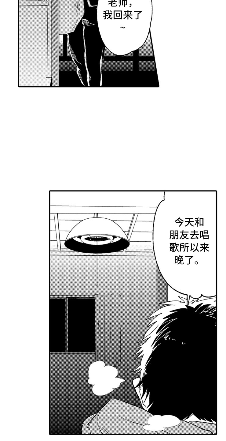 第15章：老师来了13