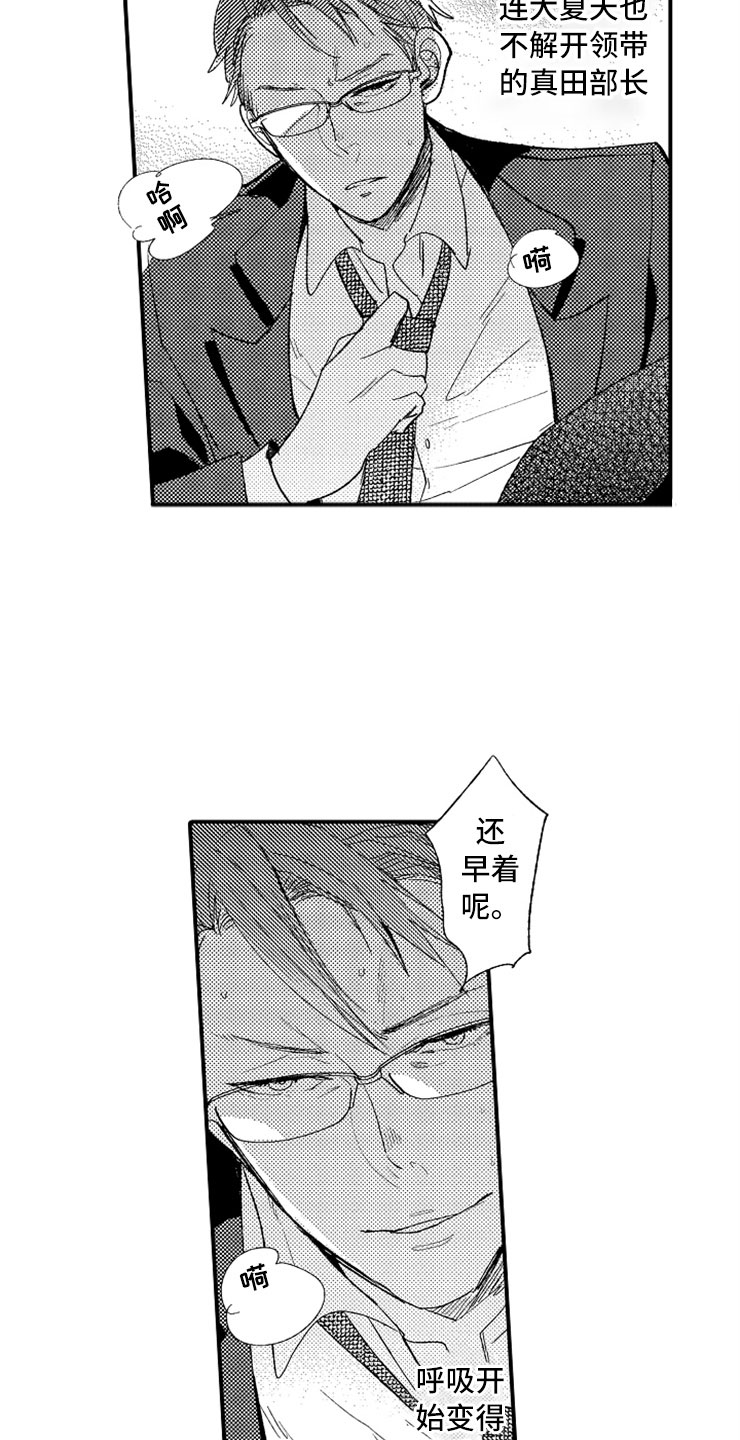 第2章：大胆的新人9