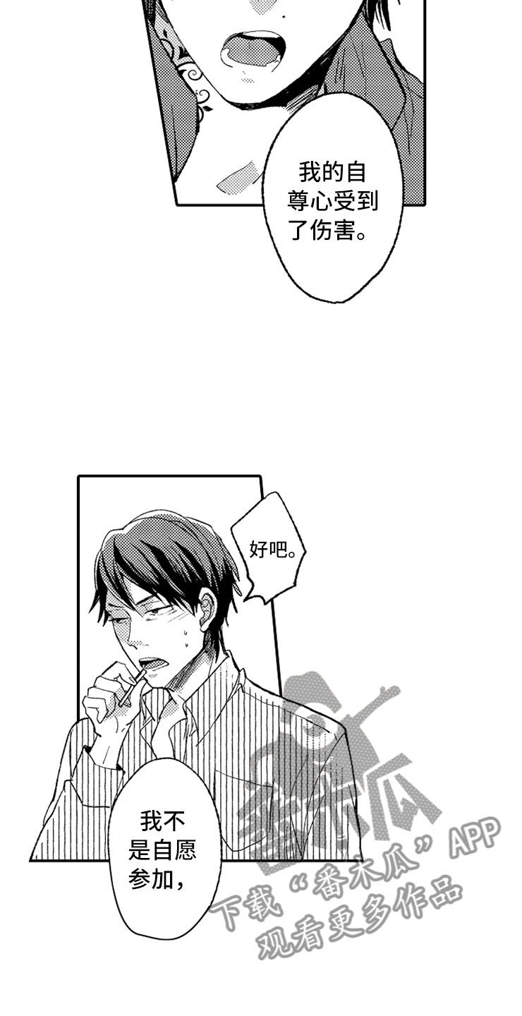 第19章：偶遇男孩10