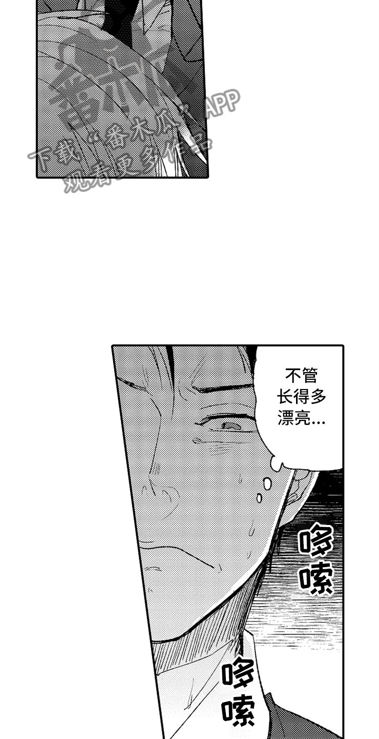 第18章：专务的男孩8
