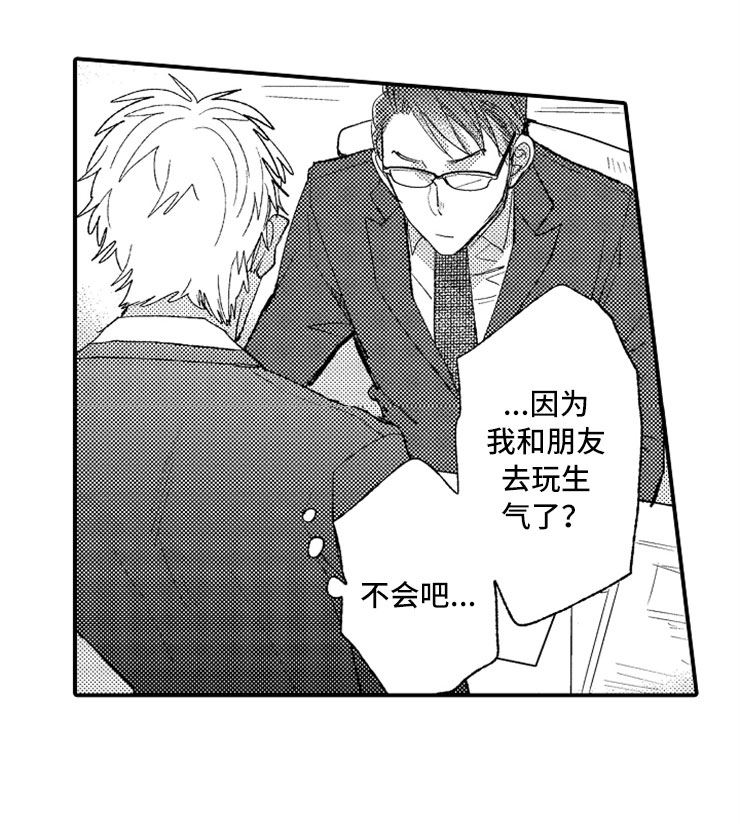 第3章：生气的部长14