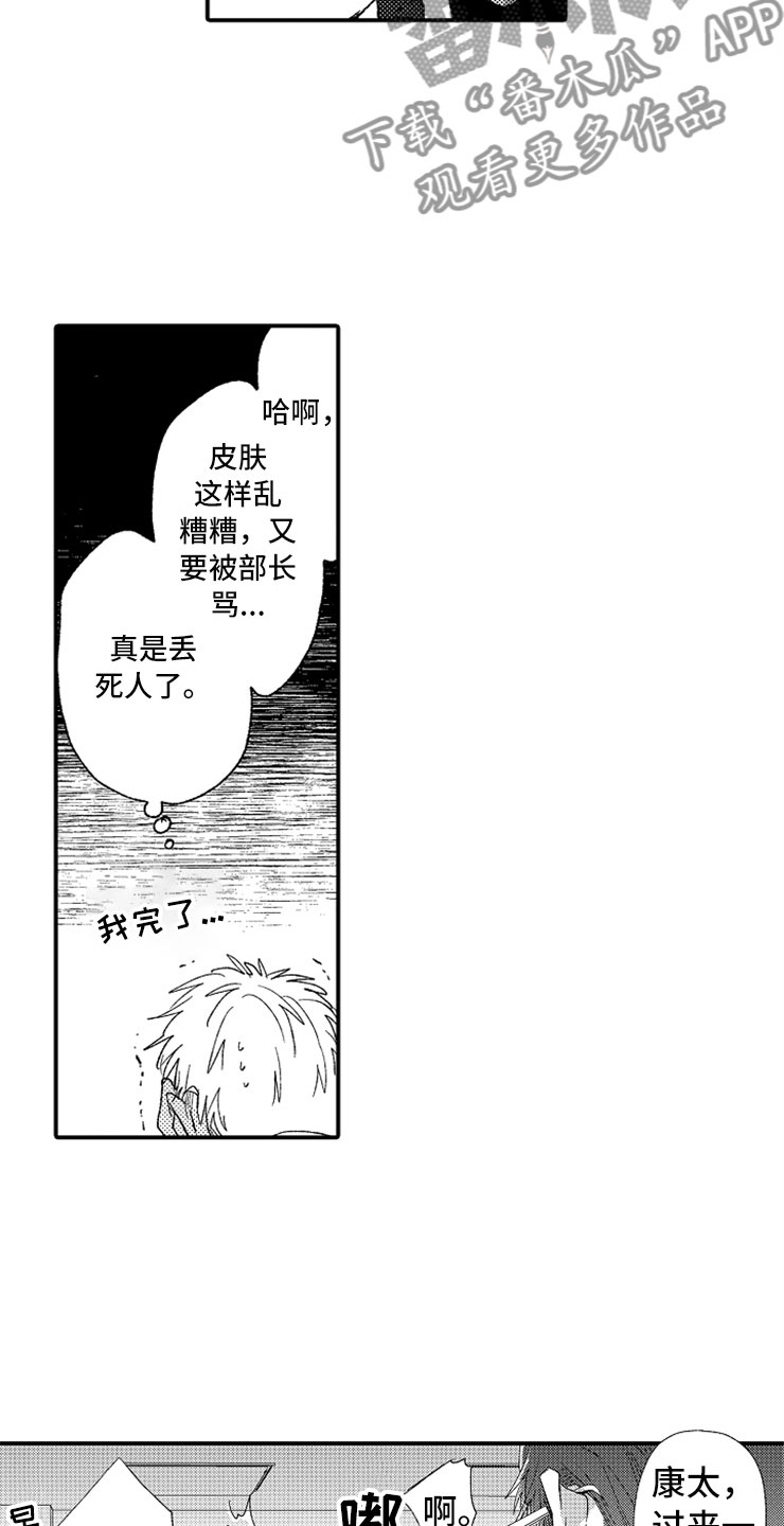 第5章：故意惹事18