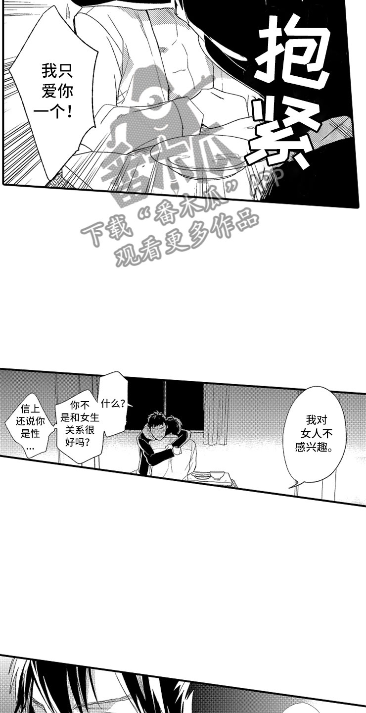 第17章：爱至疯狂9
