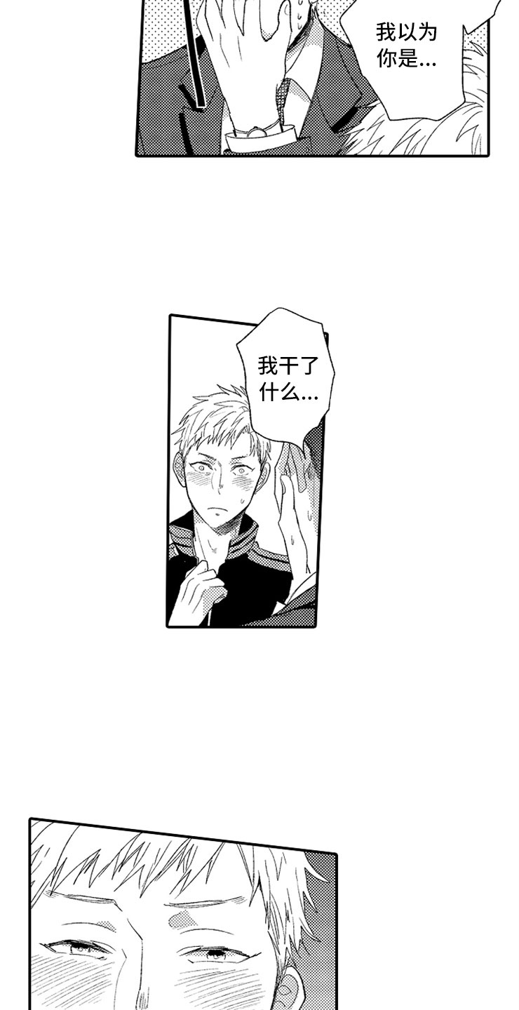 第2章：大胆的新人18