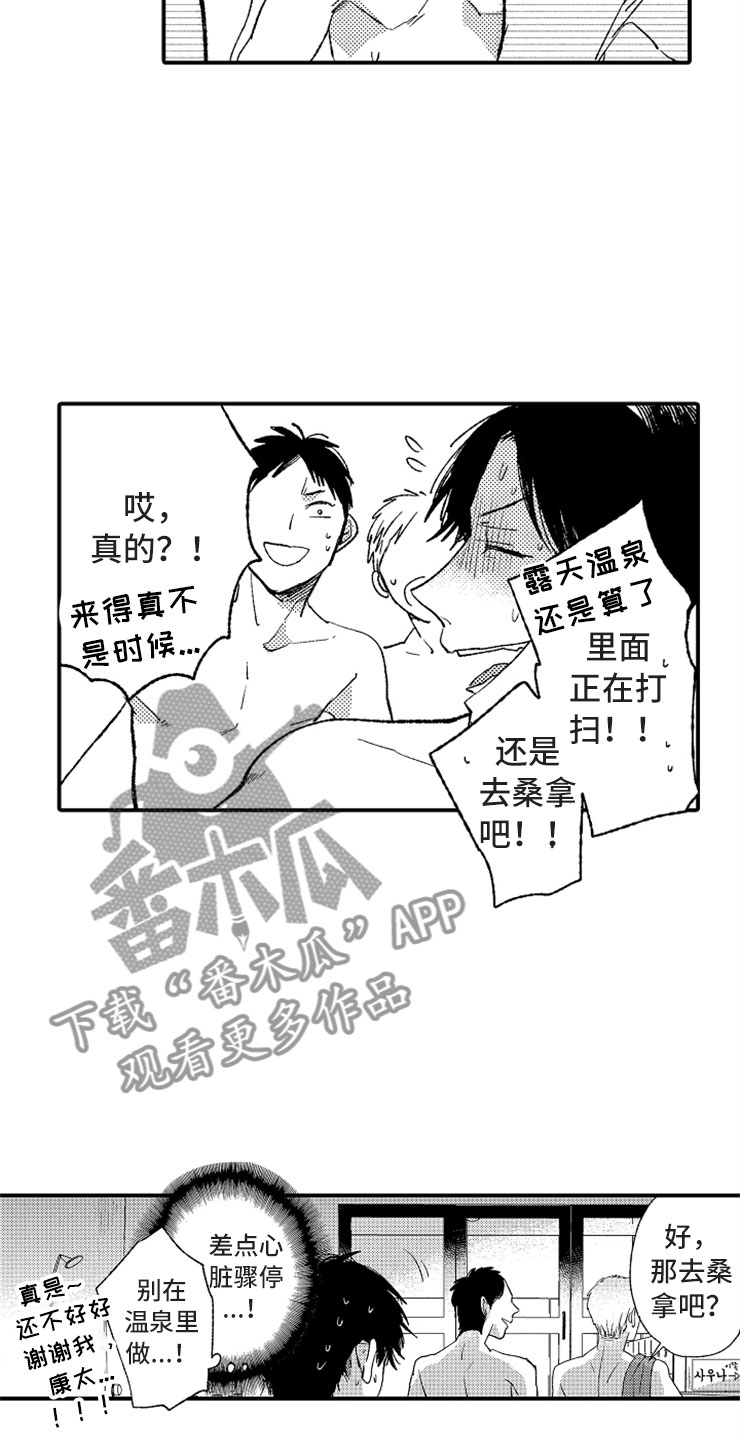 第13章：露天温泉17