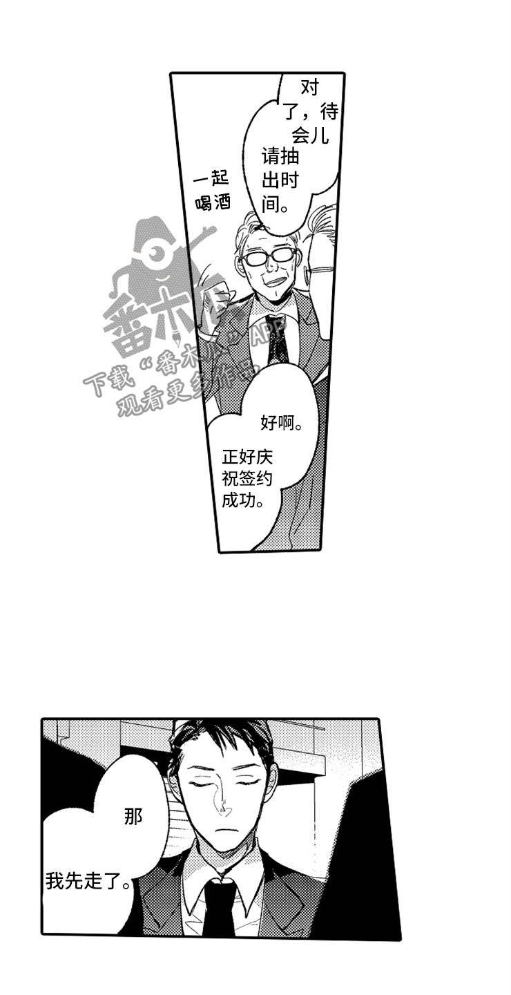 第18章：专务的男孩17
