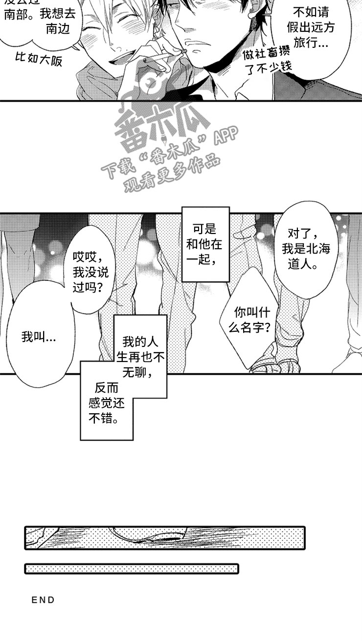 第23章：和我一起19