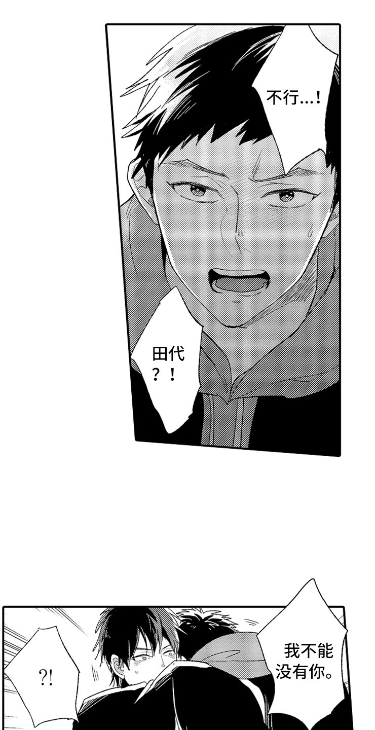 第17章：爱至疯狂8