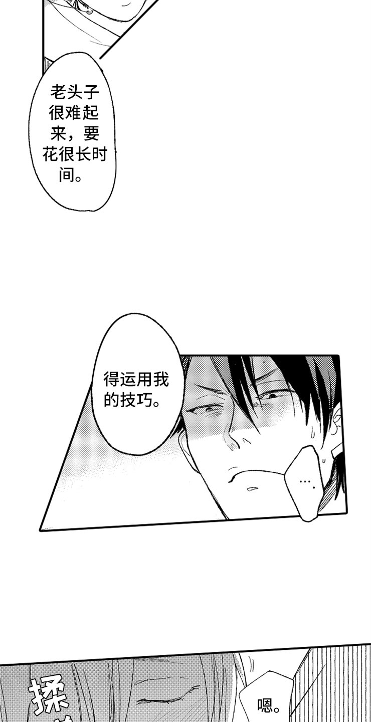 第19章：偶遇男孩19