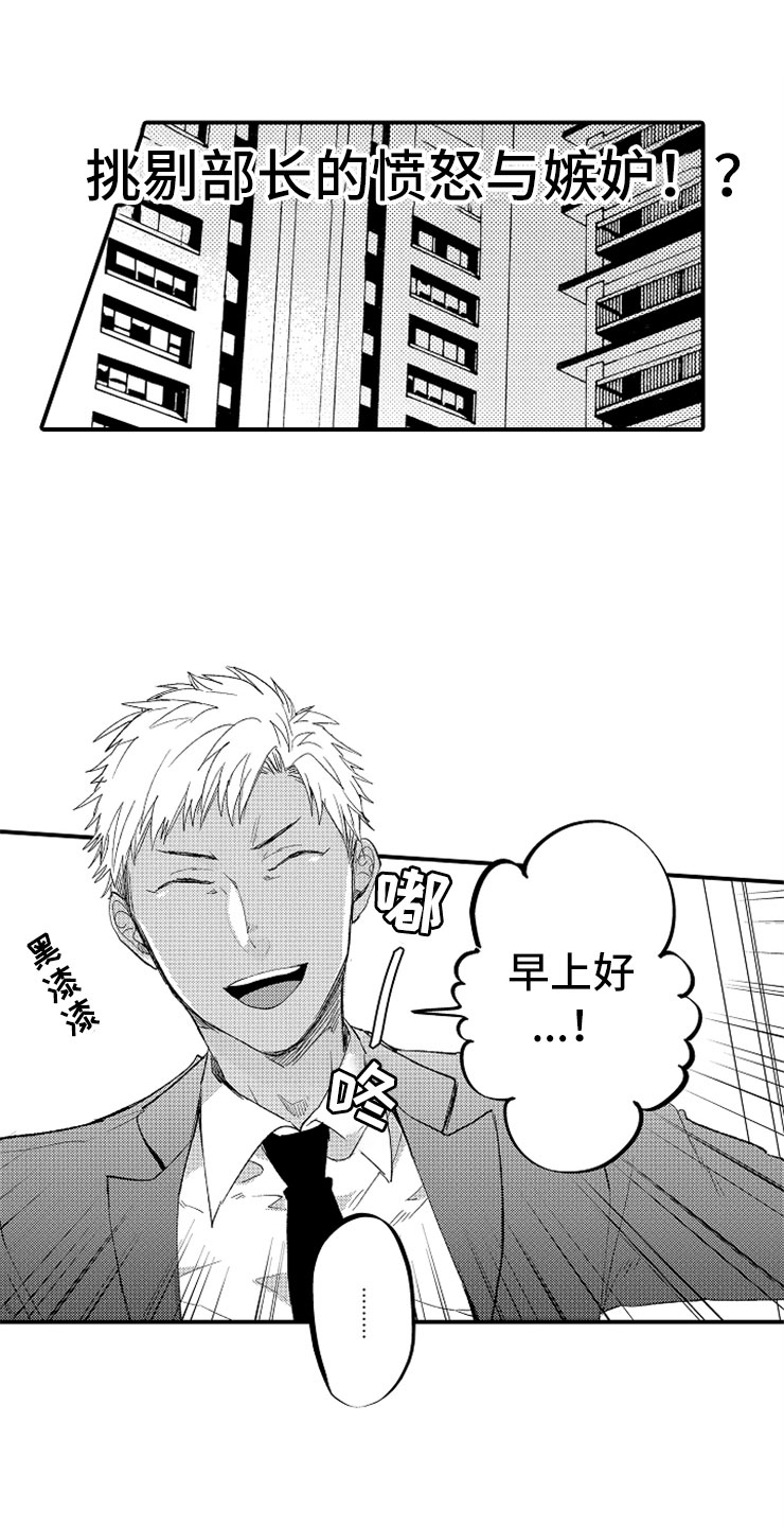 第3章：生气的部长0