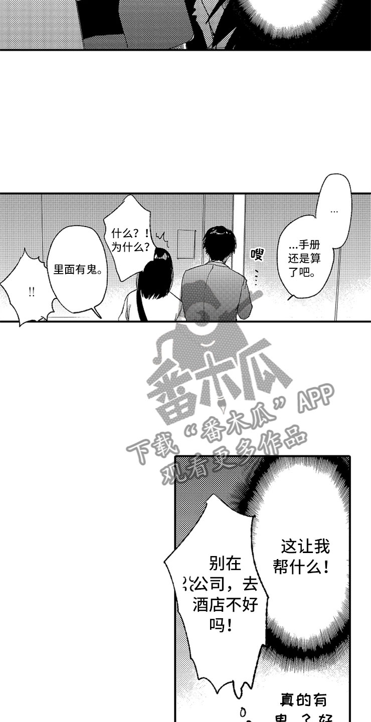 第15章：老师来了7