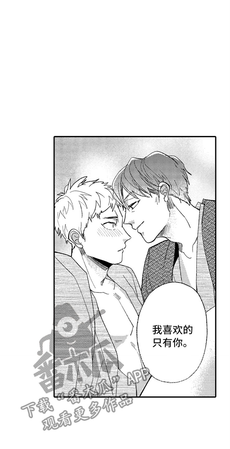 第12章：只喜欢你15