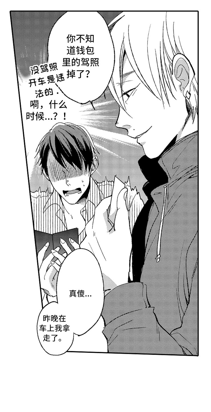 第19章：偶遇男孩6