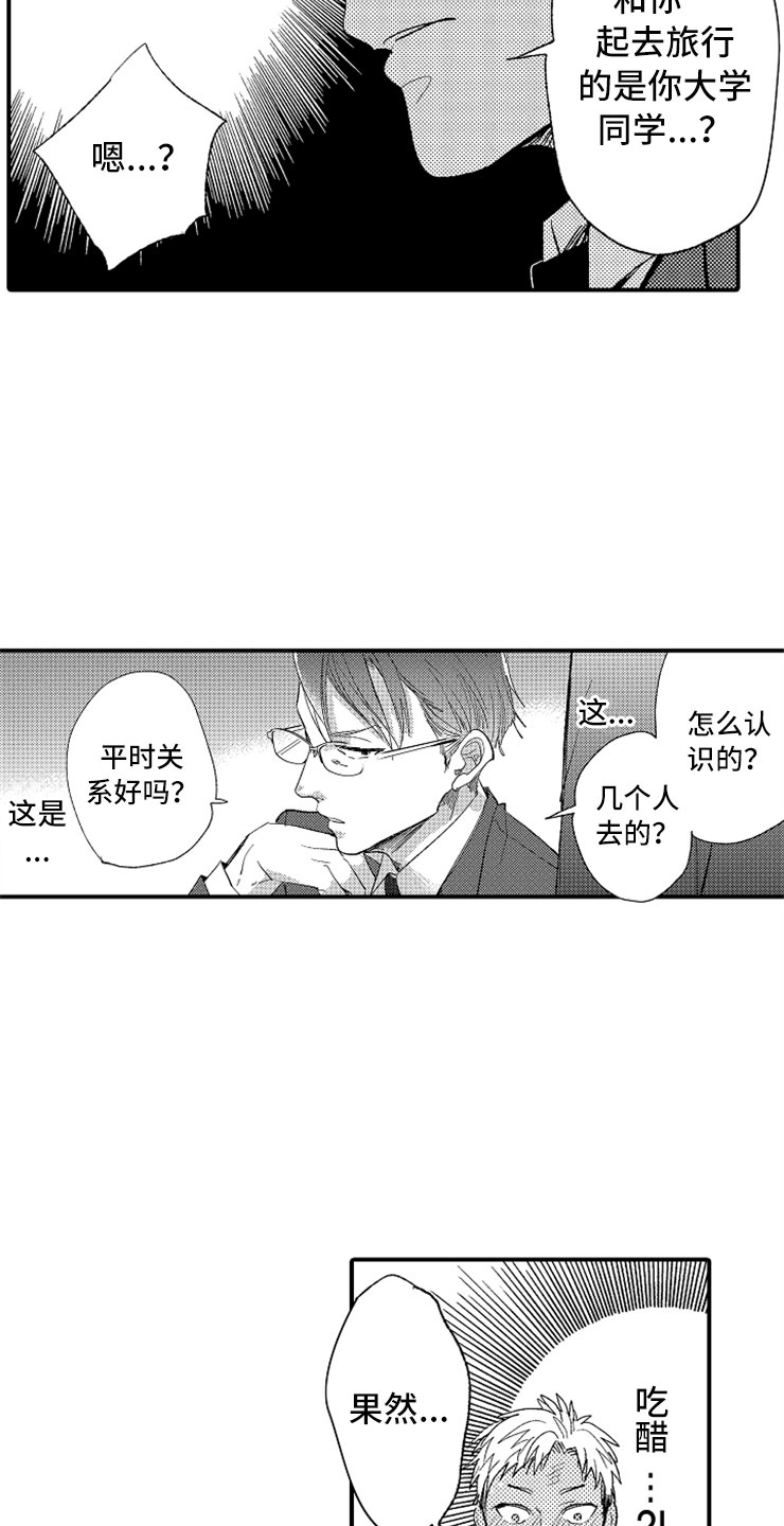 第5章：故意惹事20