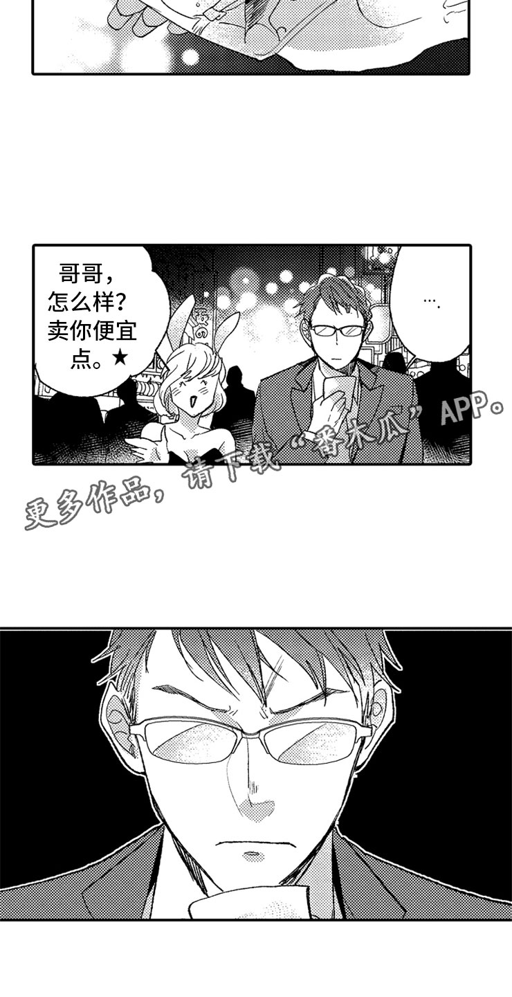 第7章：最喜欢兔子19