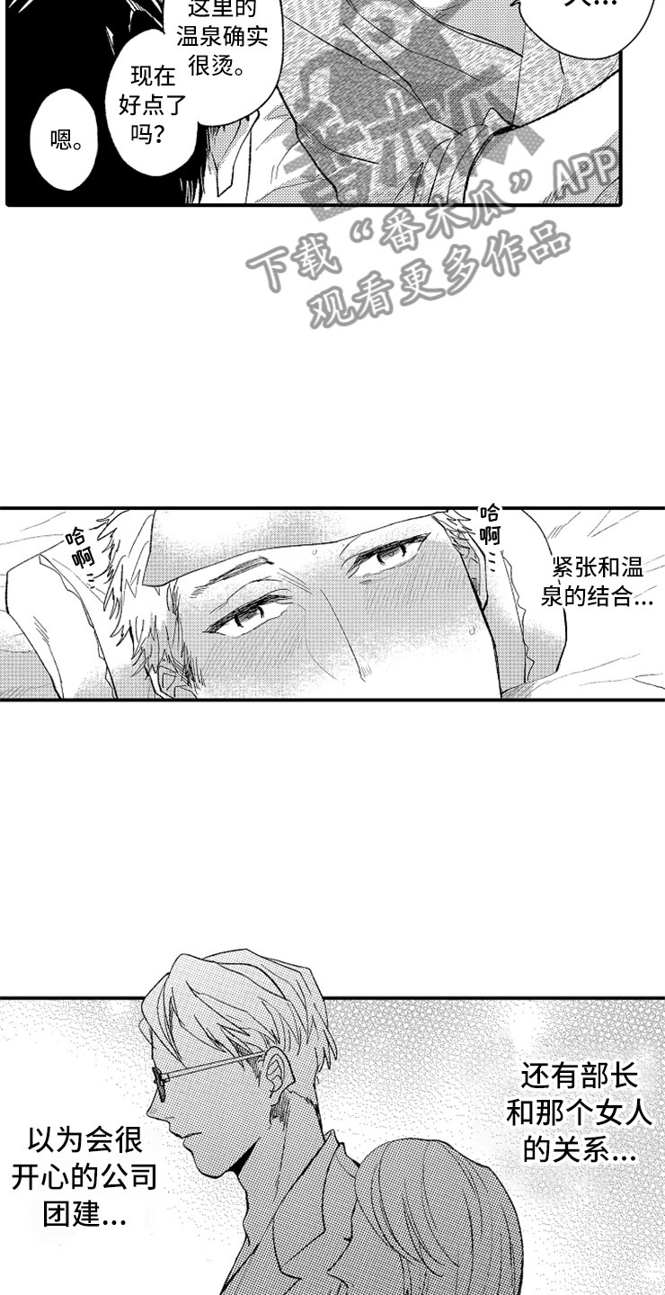 第11章：泡晕头了6