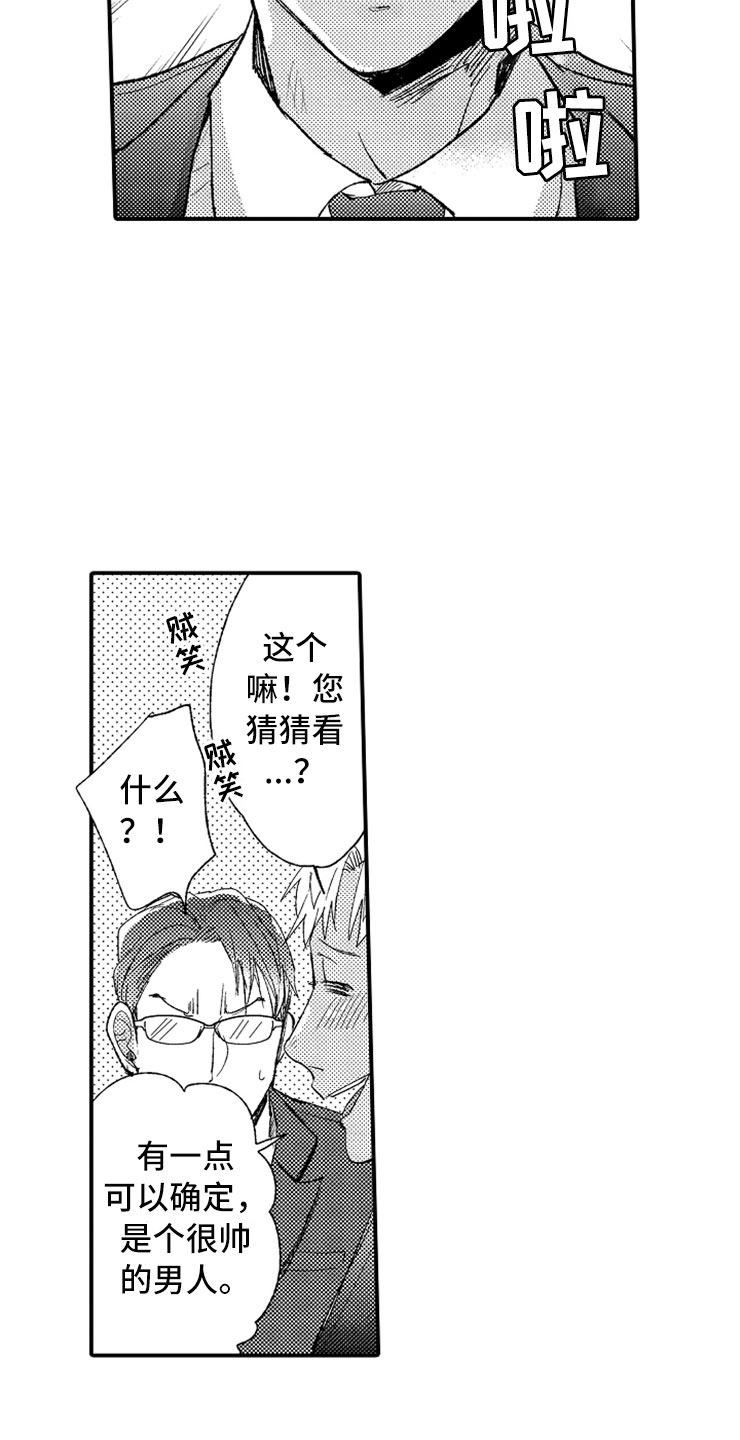 第5章：故意惹事22