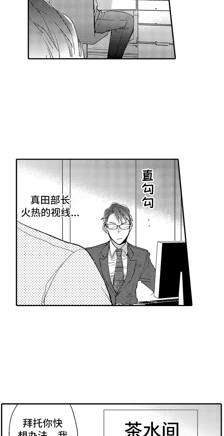 第3章：生气的部长17