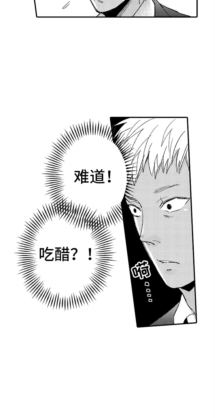 第3章：生气的部长13