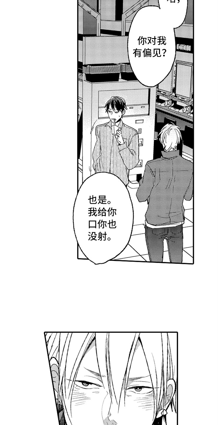 第19章：偶遇男孩9