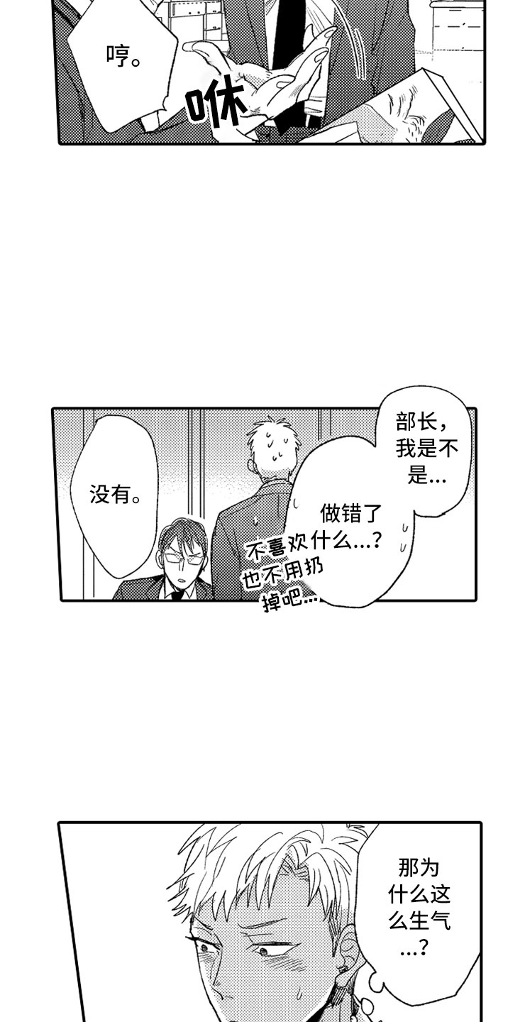 第3章：生气的部长12