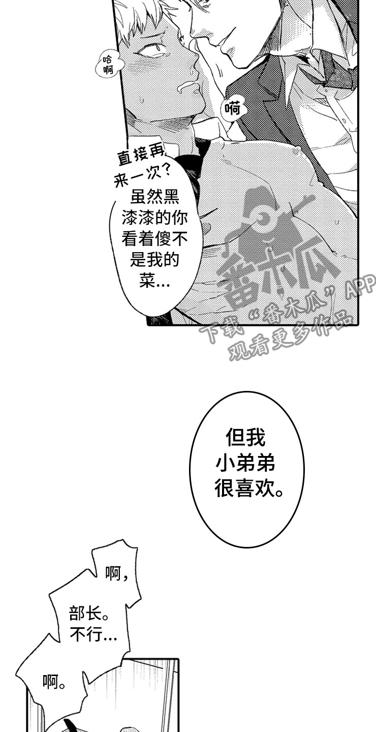 第5章：故意惹事13