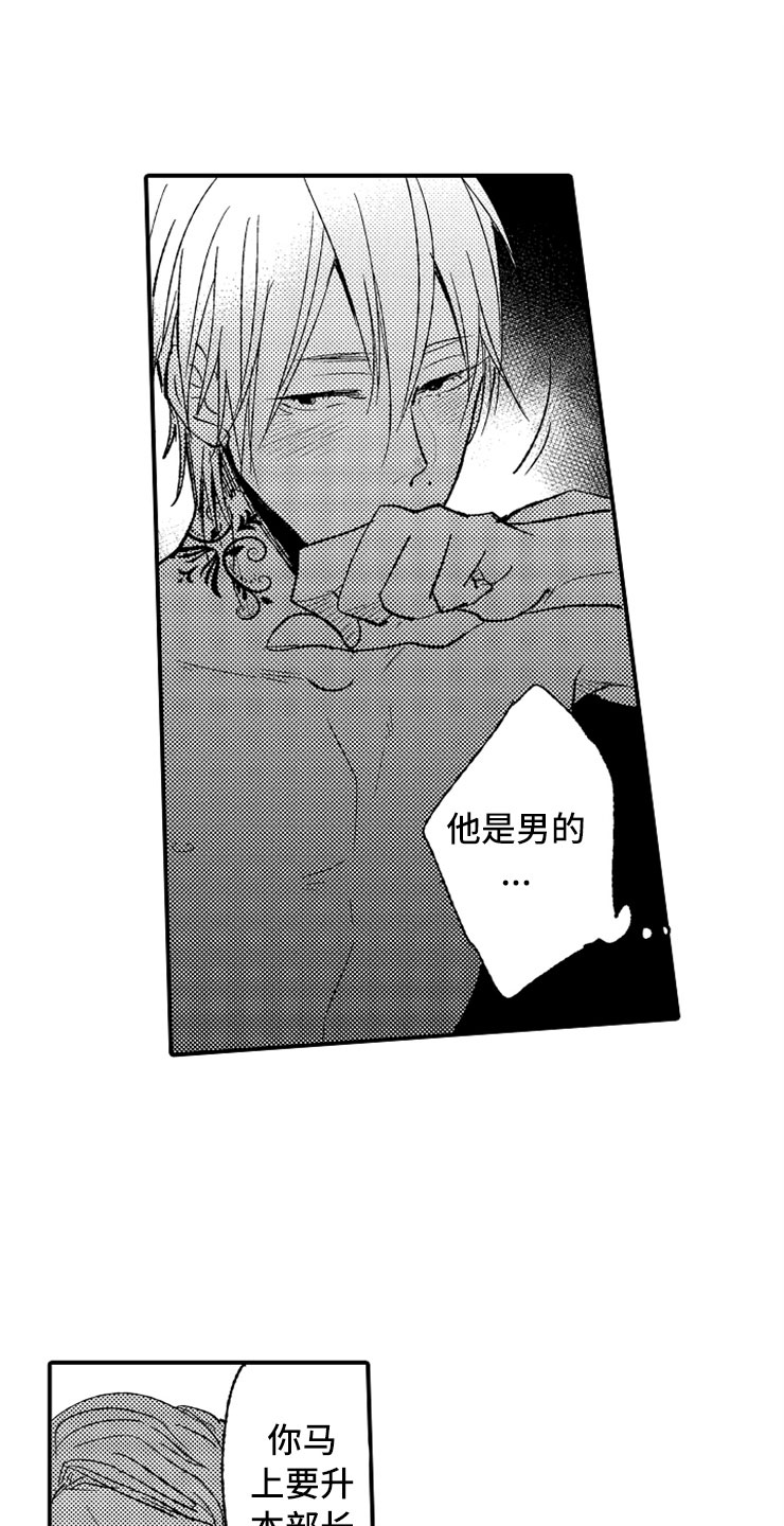 第18章：专务的男孩10