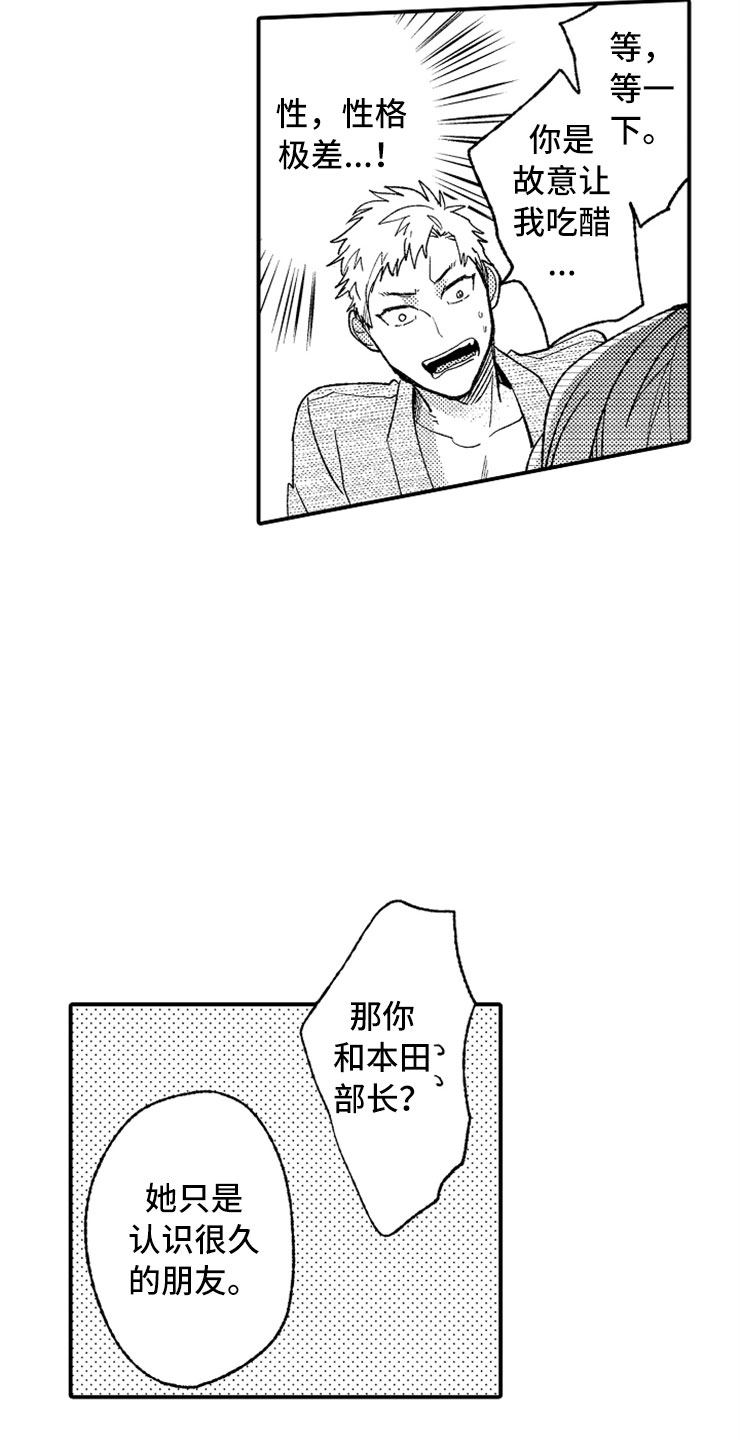 第12章：只喜欢你14