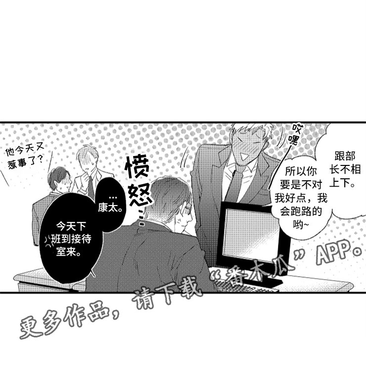 第5章：故意惹事23