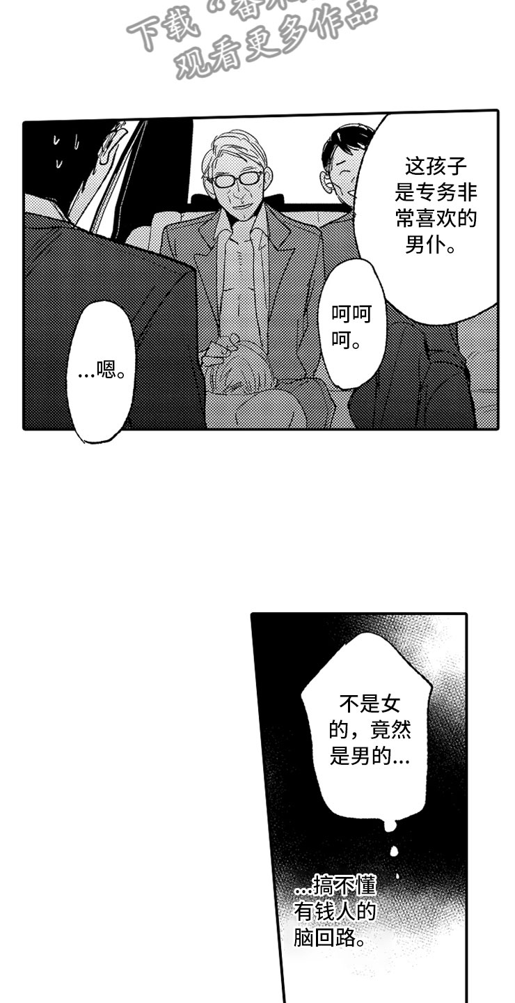 第18章：专务的男孩5