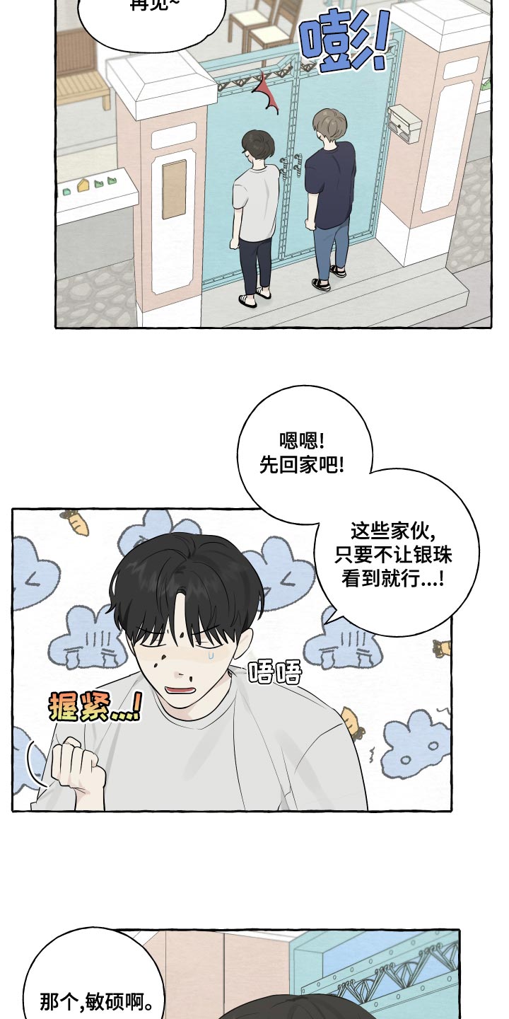 第17章：吐西瓜籽12