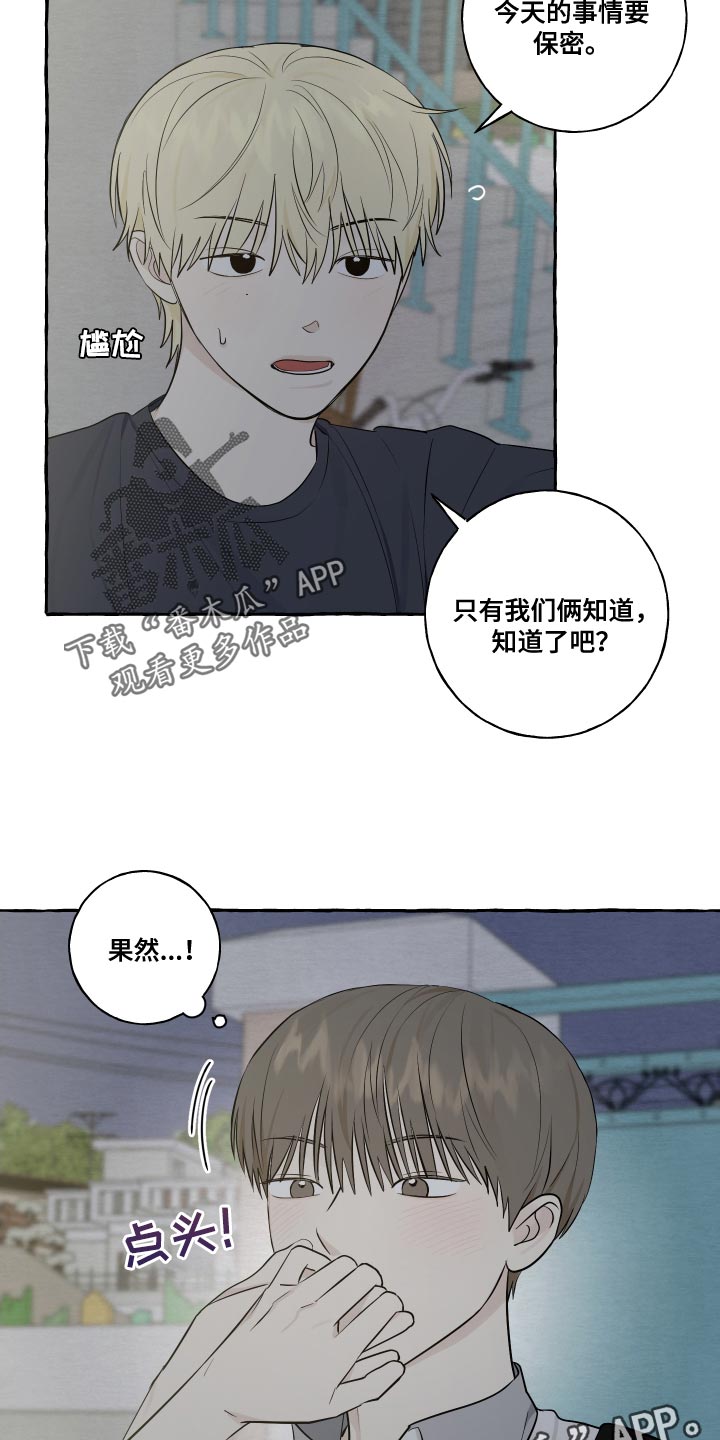 第30章：秘密恋爱13