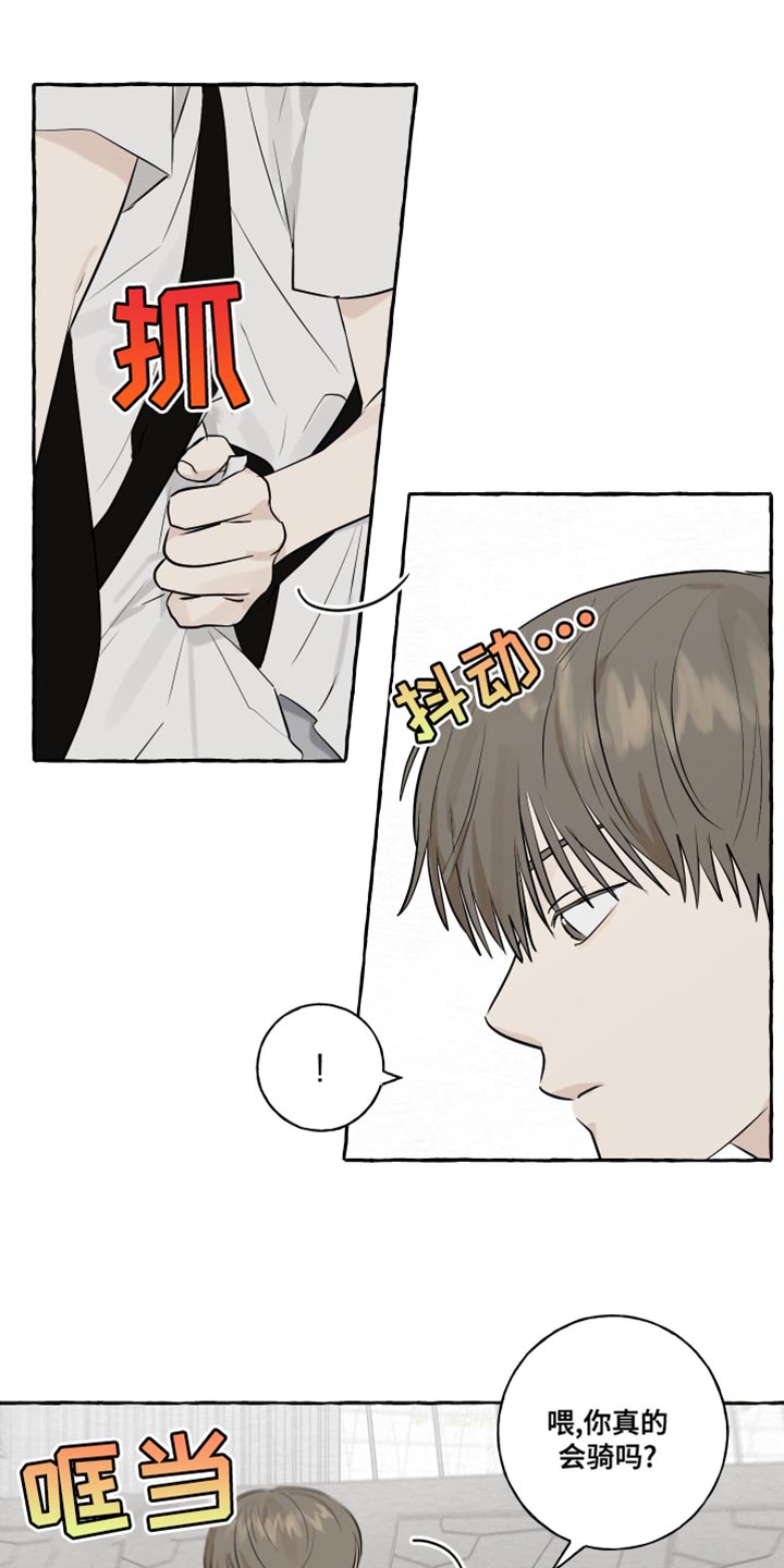 第18章：骑车7