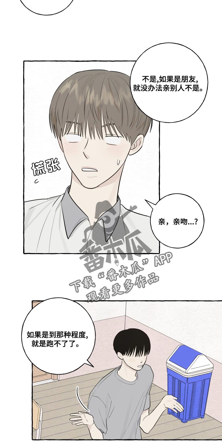 第25章：脸红2