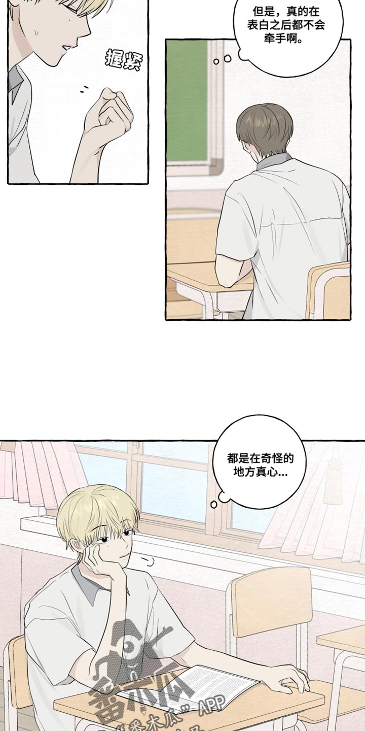 第48章：普通的牵手9