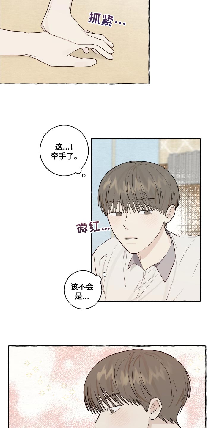 第30章：秘密恋爱9