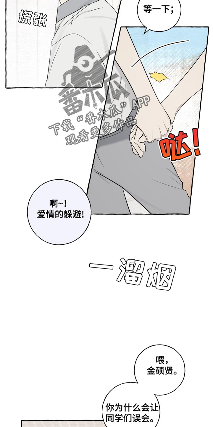 第42章：爱情的躲避13