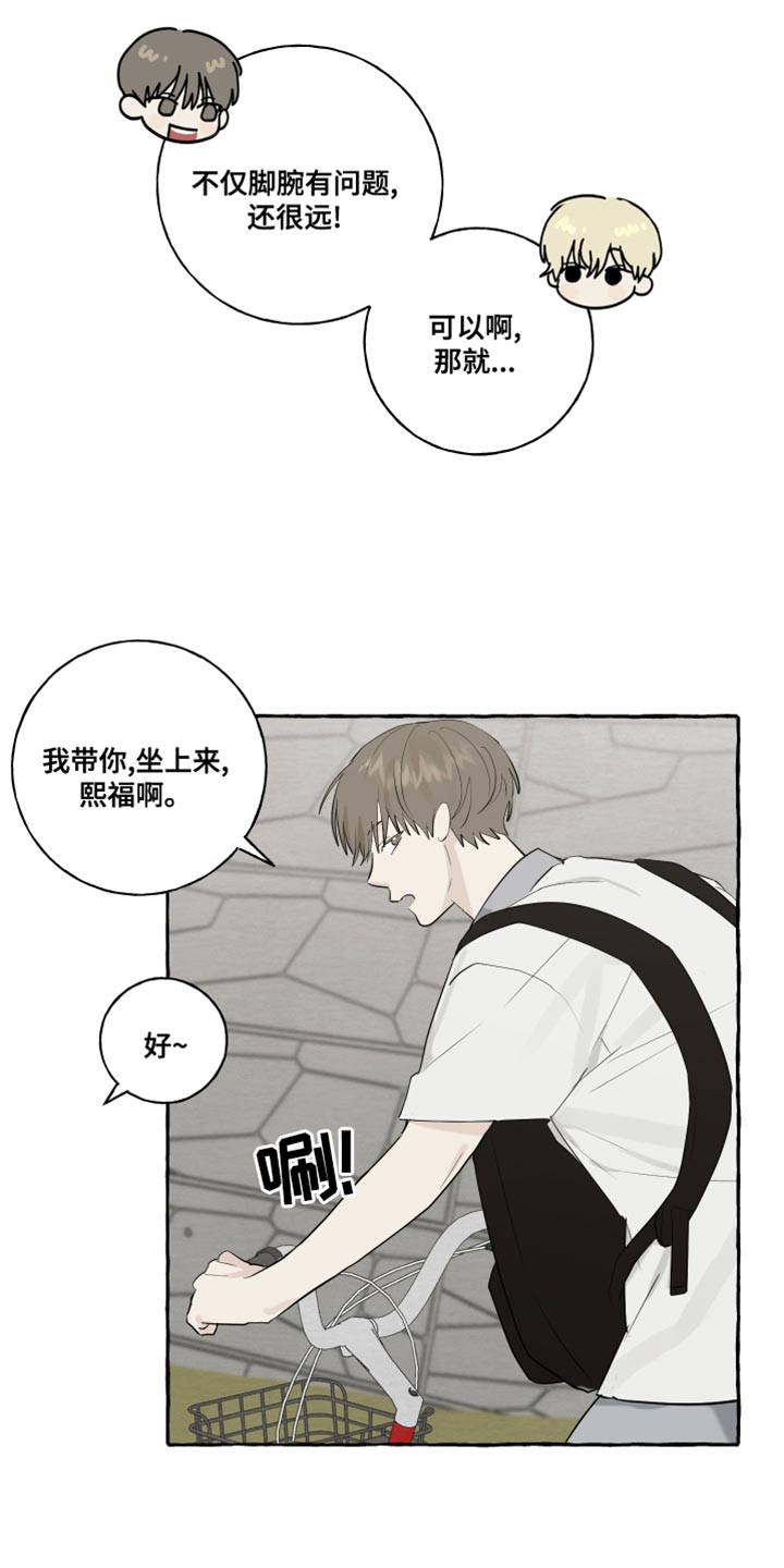 第18章：骑车6