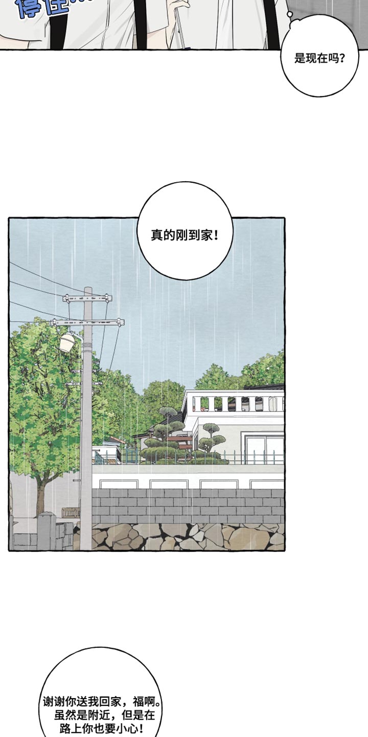 第46章：下雨13