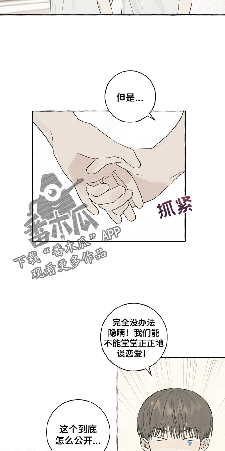 第42章：爱情的躲避15