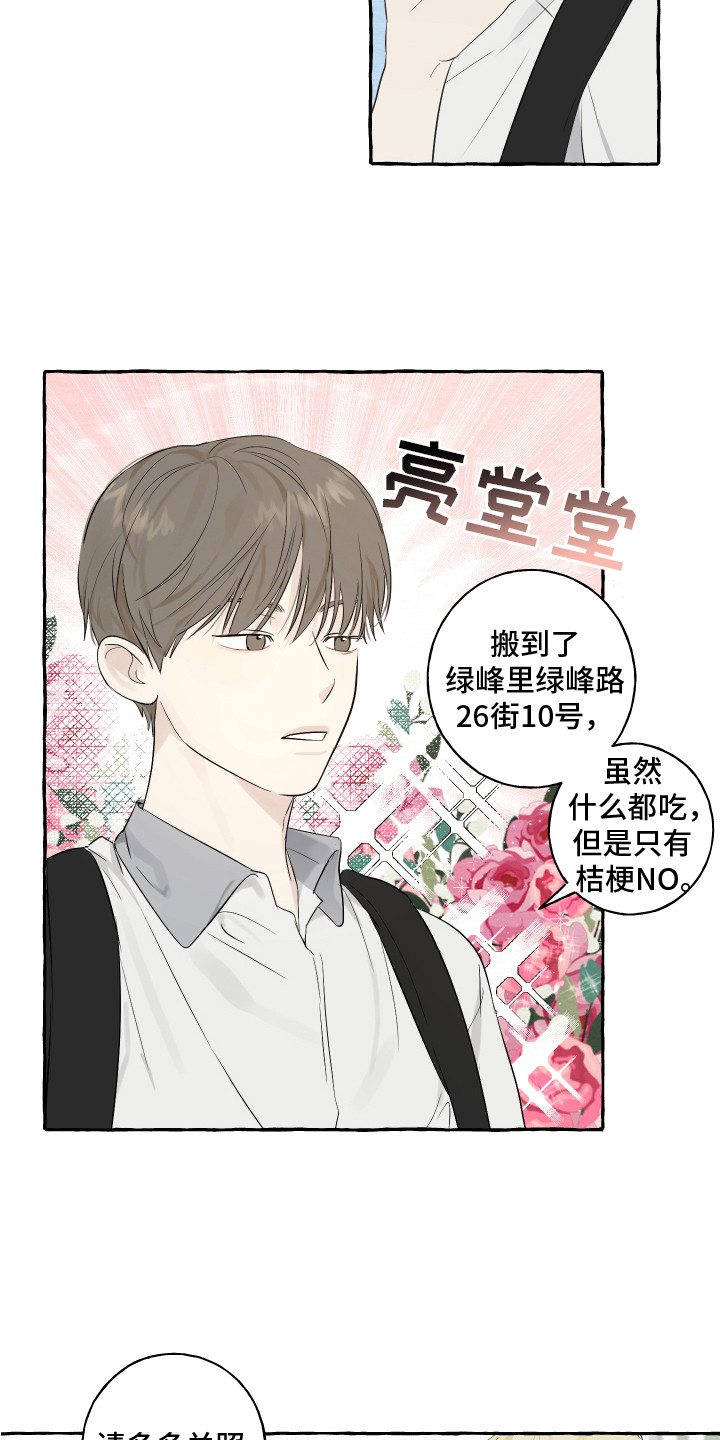 第2章：转学生10