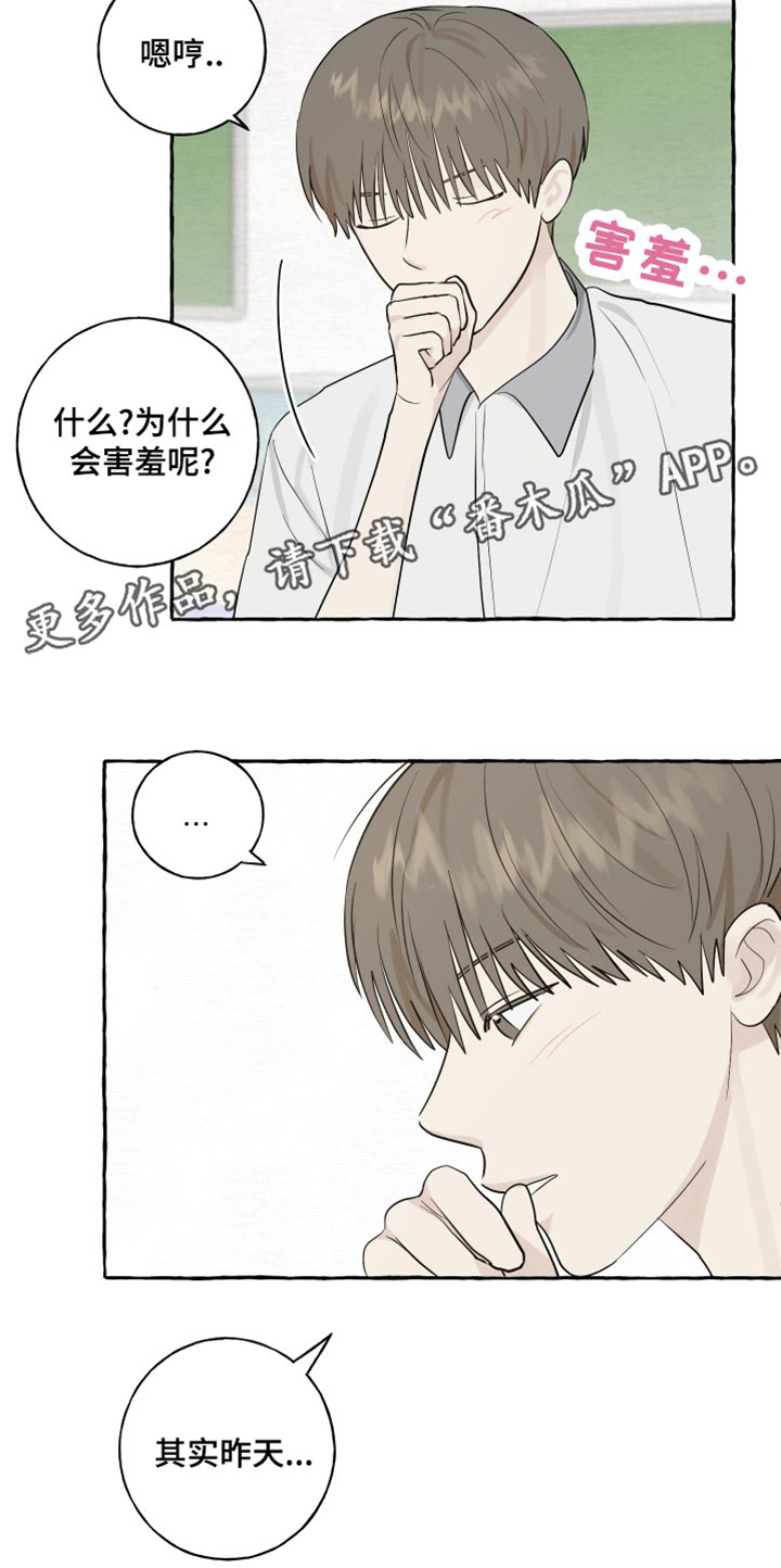 第23章：害羞15