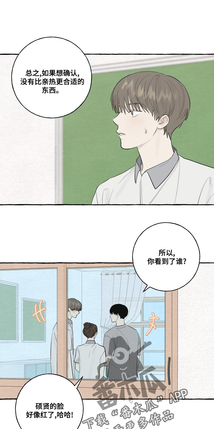 第25章：脸红3