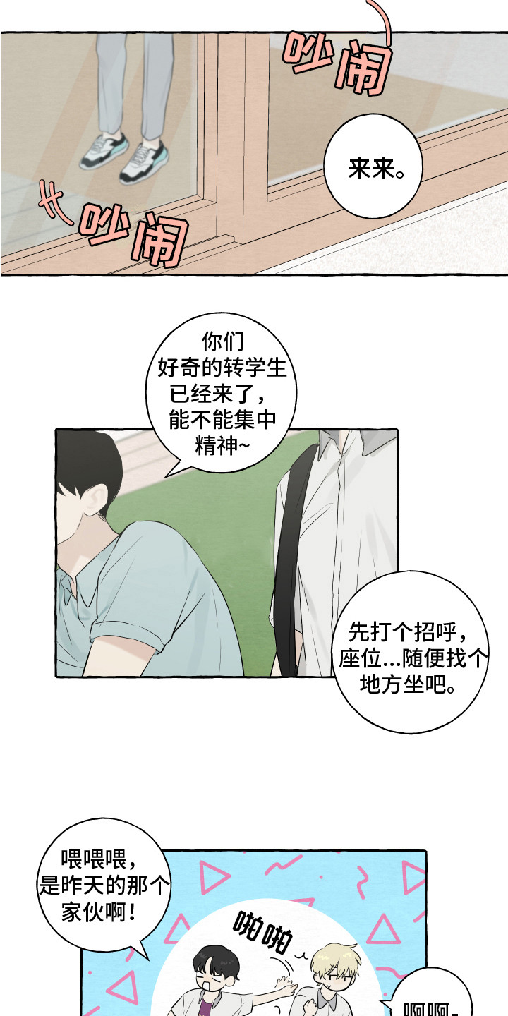第2章：转学生8