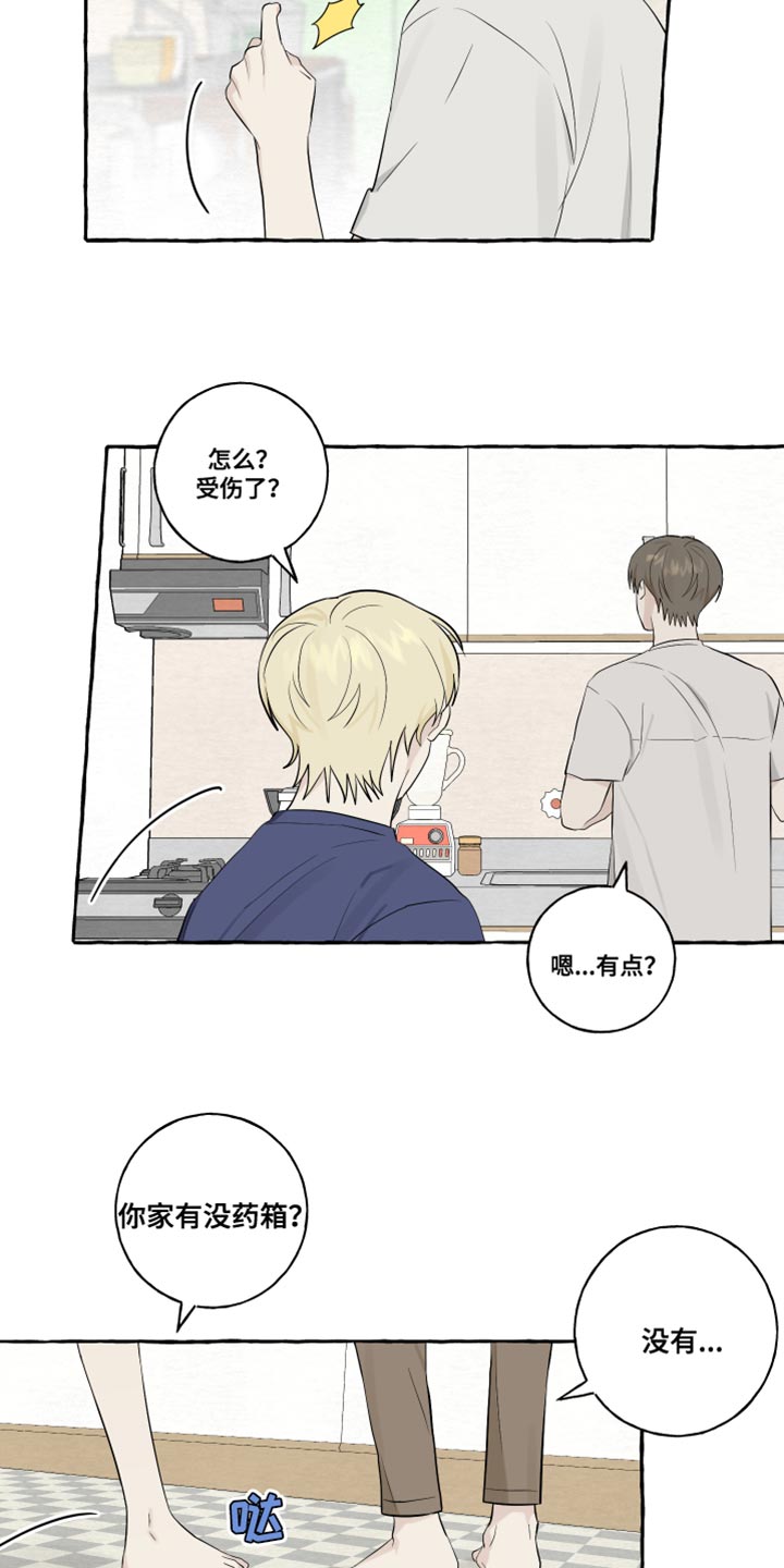 第49章：觉得很像你8