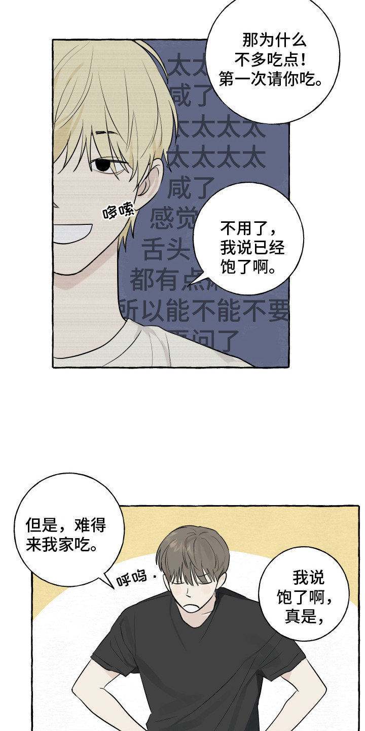 第9章：招待11