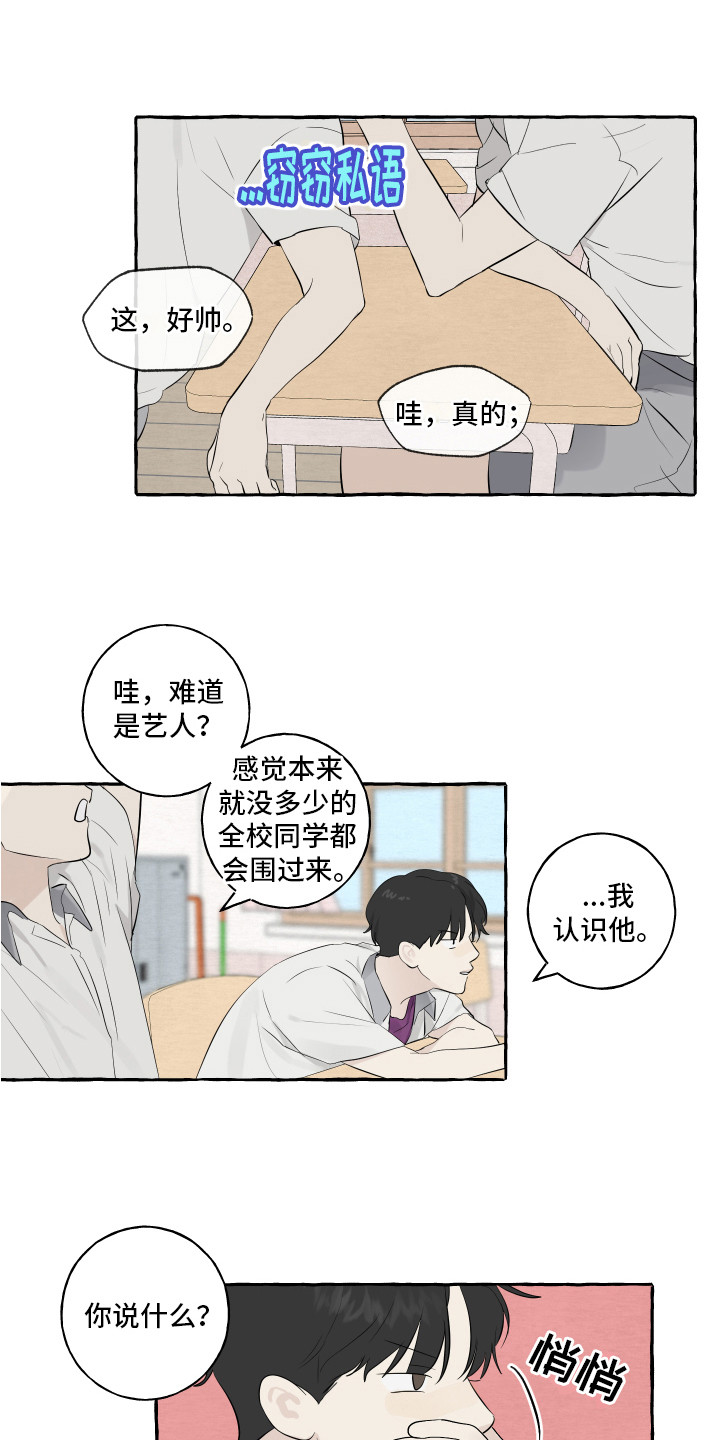 第2章：转学生12