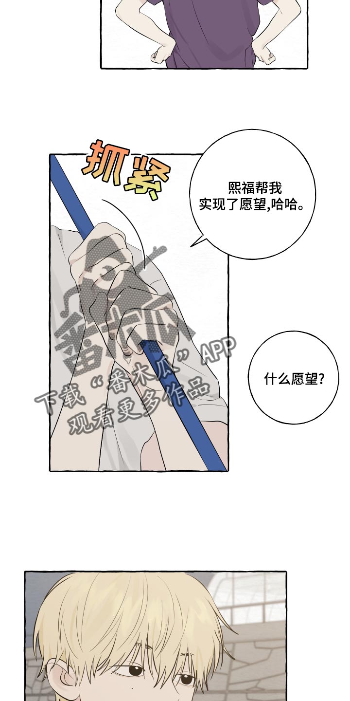 第14章：实现愿望14