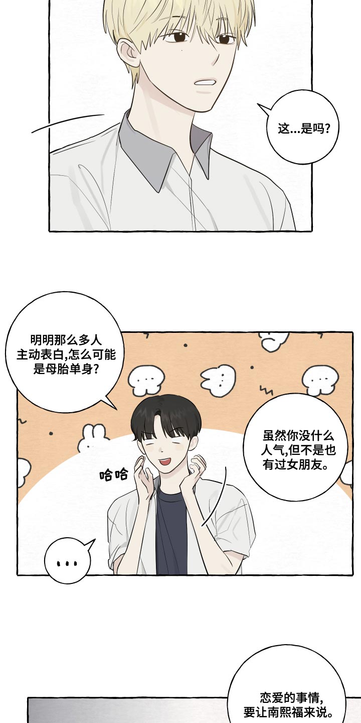 第25章：脸红6