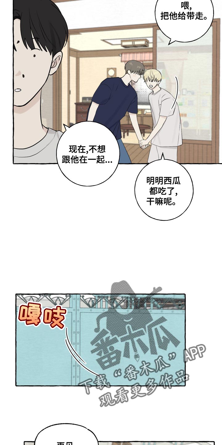 第17章：吐西瓜籽11